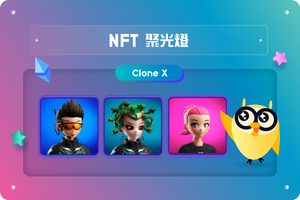 🔎 NFT聚光燈：Clone X，跨界合作巨獻，聯乘NIKE、村上隆？
