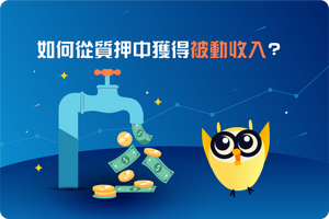 💰如何從質押中獲得被動收入